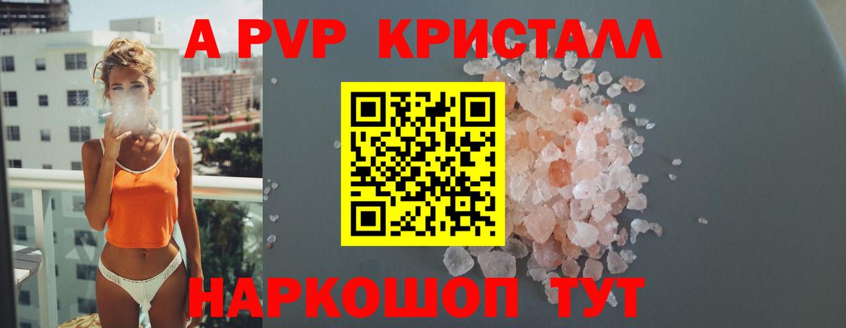 A PVP Crystall  A-PVP Crystall  Alfa_PVP  Кызыл  Вход с VPN  A PVP кристаллы 