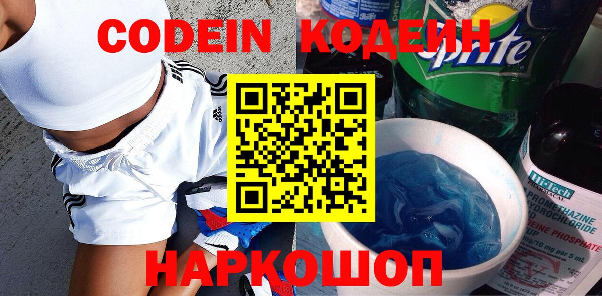 Кодеиновый сироп Lean Purple Drank  Кодеиновый сироп Lean Purple Drank  Вход с VPN  Кызыл 