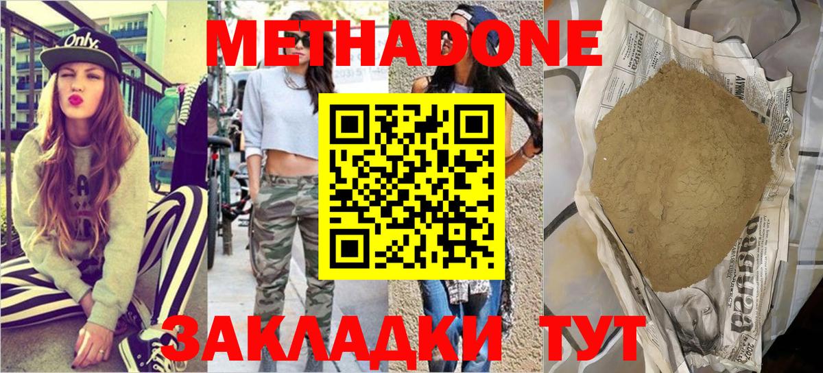 Кызыл  МЕТАДОН белоснежный  МЕТАДОН белоснежный  Вход с VPN 