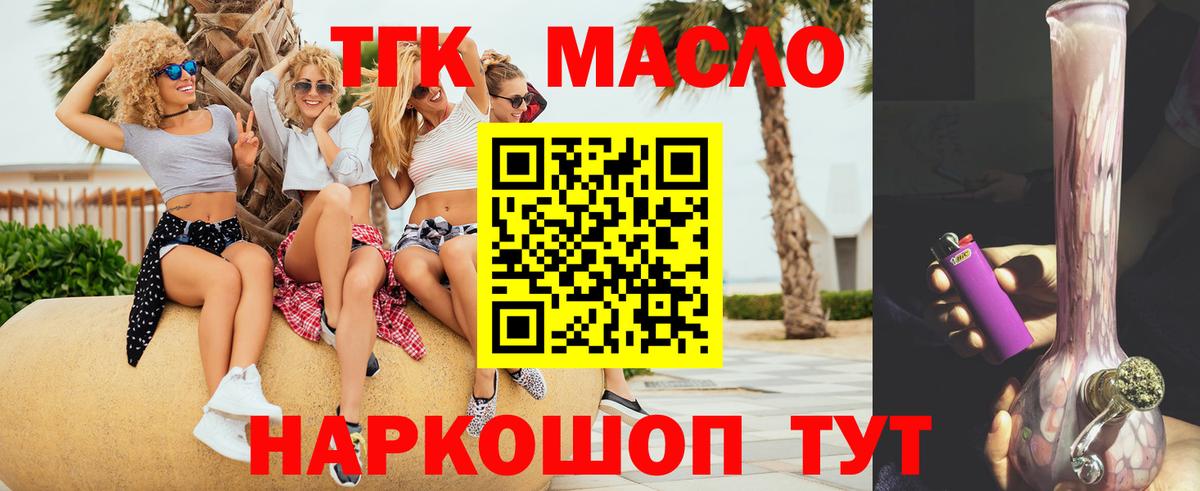 ТГК THC oil  Вход с VPN  Кызыл 